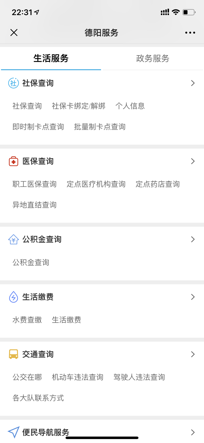 （微政務(wù)）政務(wù)服務(wù)中心微信公眾號(hào)建設(shè)