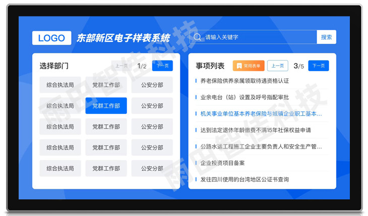 電子樣表系統